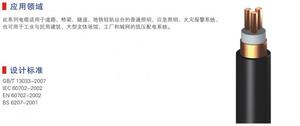 特殊场合轨道交通用电缆