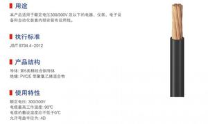450-750v及以下聚氯乙烯绝缘安装用电线